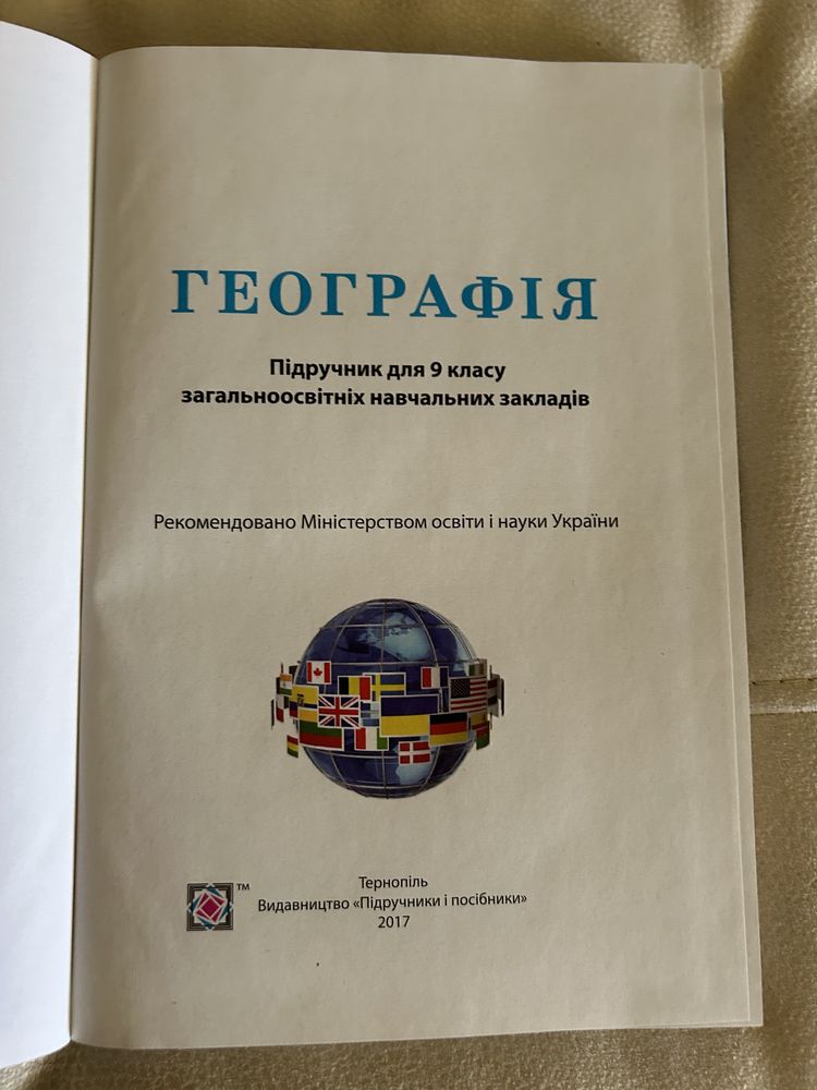 Продам підручник з географіі 9 Бойко