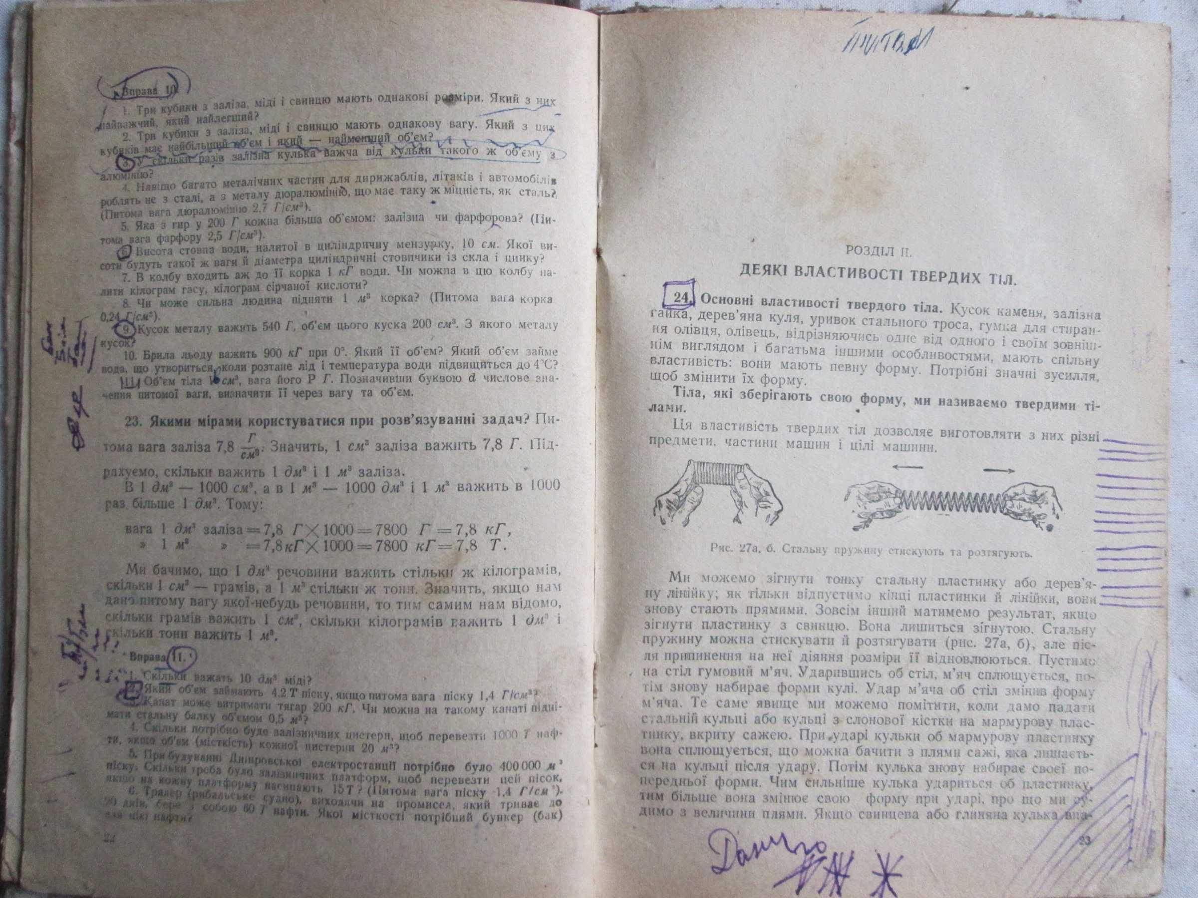 Пьоришкін О.В., Фалеев Г.І., Краукліс В.В. Фізика 1 ч. 6 кл. 1950 р.