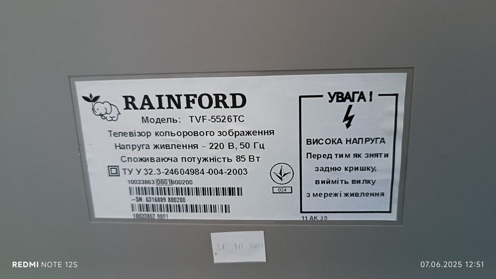 Телевізор Rainford
