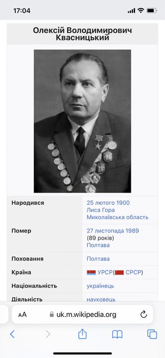 Правительственная телеграмма от академика Палладина Квасницкому