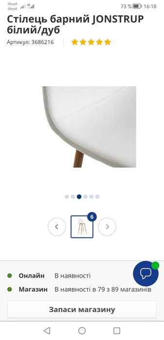 Стілець барний JONSTRUP білий/дуб