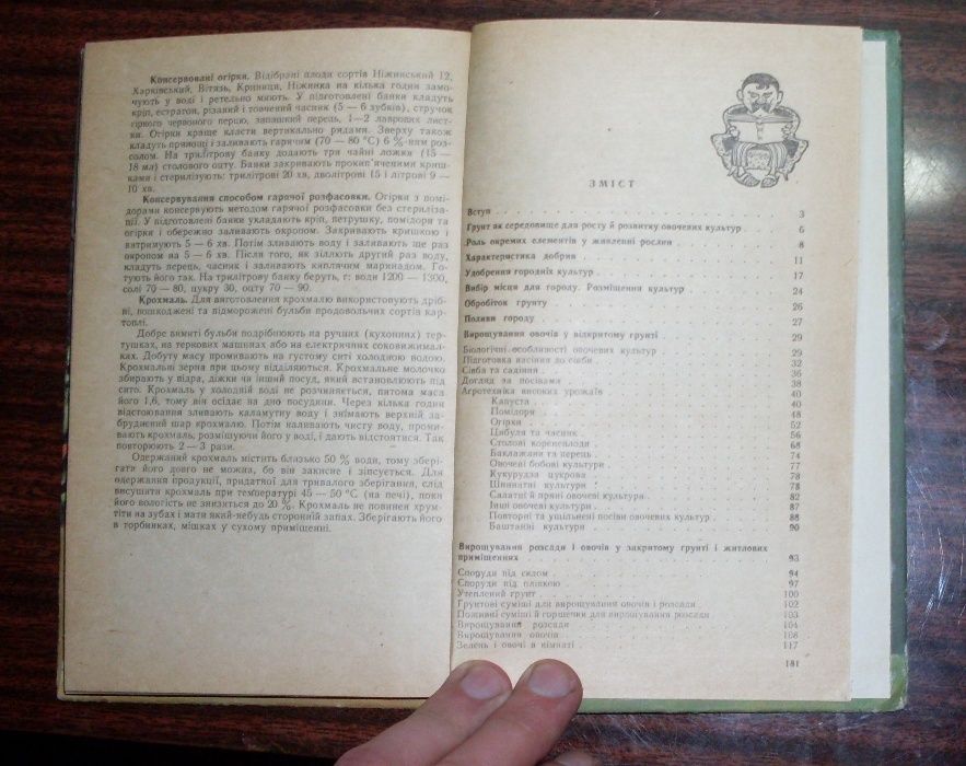 Книга в помощь на допомогу огородникам На украинском.