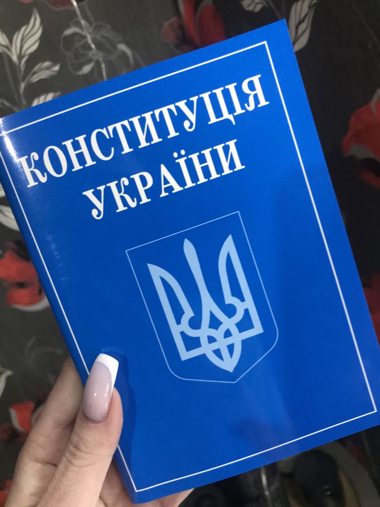 Конституція України.