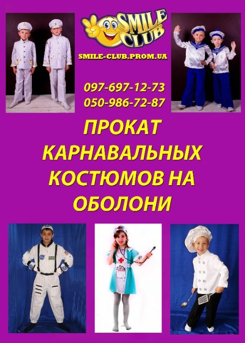оболонь костюм прокат новорічні Ельза сніжинка сніговик пінгвін пірати