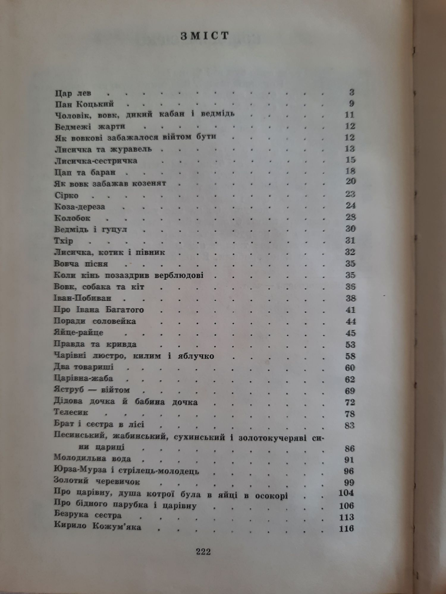 Українські народні казки