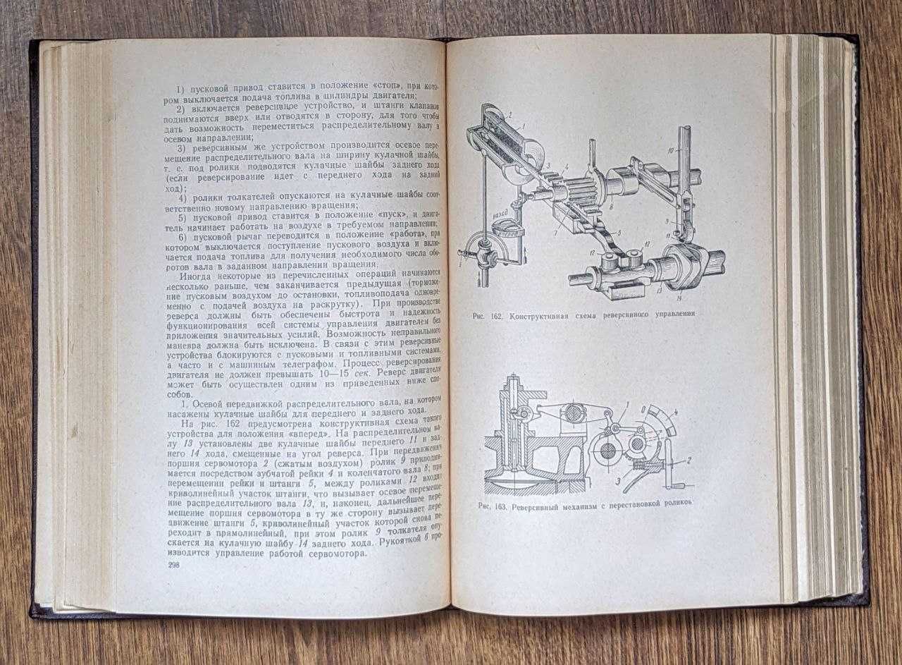 Судовые двигатели внутреннего сгорания. И.И.Чумаченко. 1960