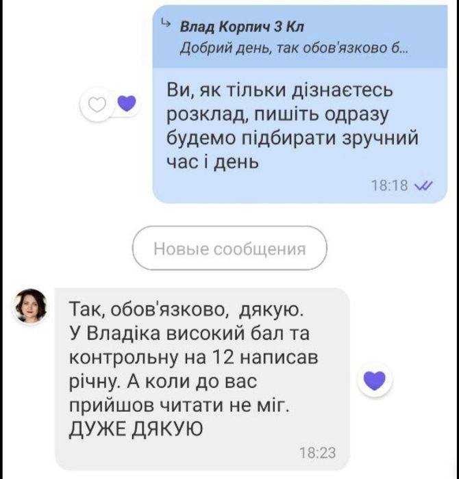 Репетитор англійської мови