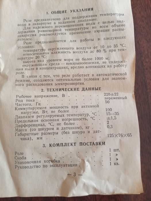 Реле температуры ТЛ-2