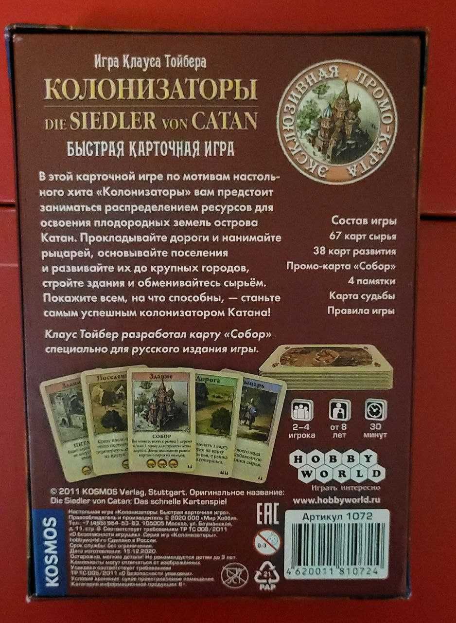 Catan быстрая карточная игра ОРИГІНАЛ