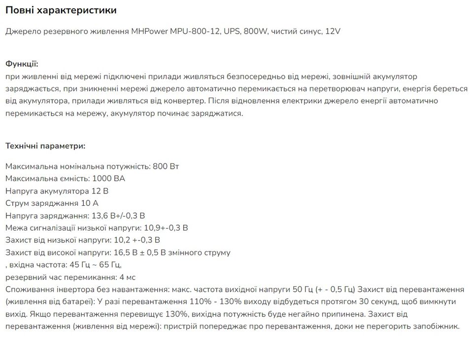 Джерело безперебійного живлення 700 Вт