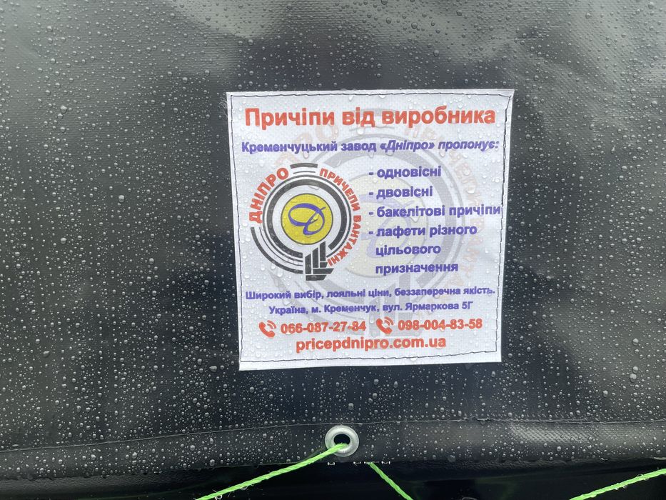 Причіп для вашого авто Дніпро- 2500*1300*500 (Дніпро-251)