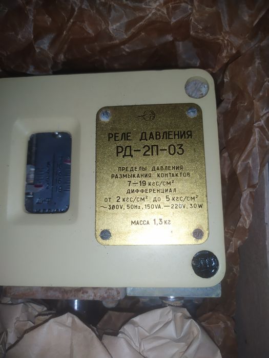 Датчик-реле РД-2П-03 СССР 1973 г