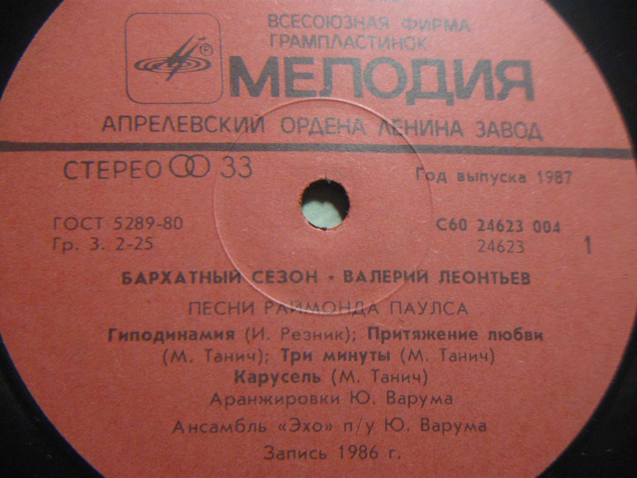 Грамофонная пластинка ,Мирей Матье,В.Леонтьев,і другі.