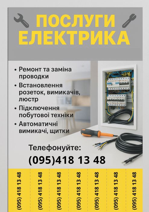 Електрик Південноукраїнськ