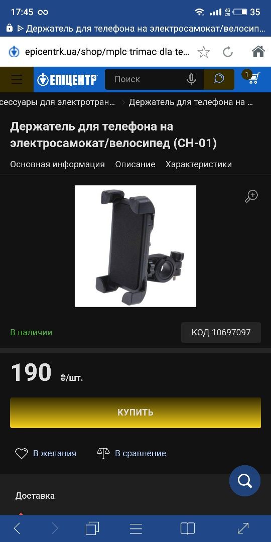 Велосипедный держатель для смартфона , телефона на руль СН-01