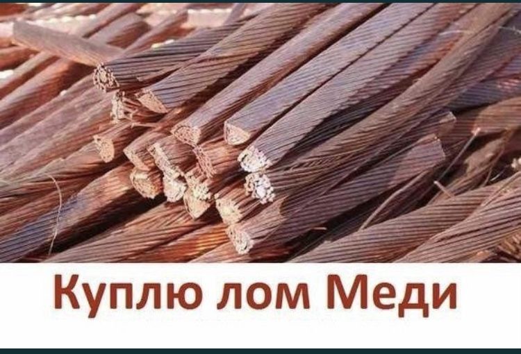 Жилізо Метал Лом