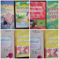 Сценарії свят, бесіди, виховні години