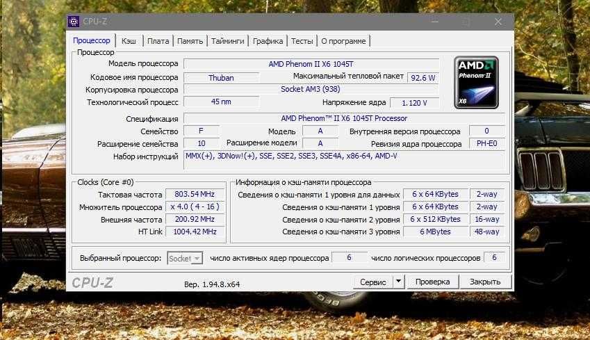 Комплект на Phenom II x 6 1045T