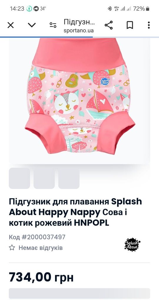 Трусики для бассейна из неопрена Splash About. Размер L на 6-12 мес.