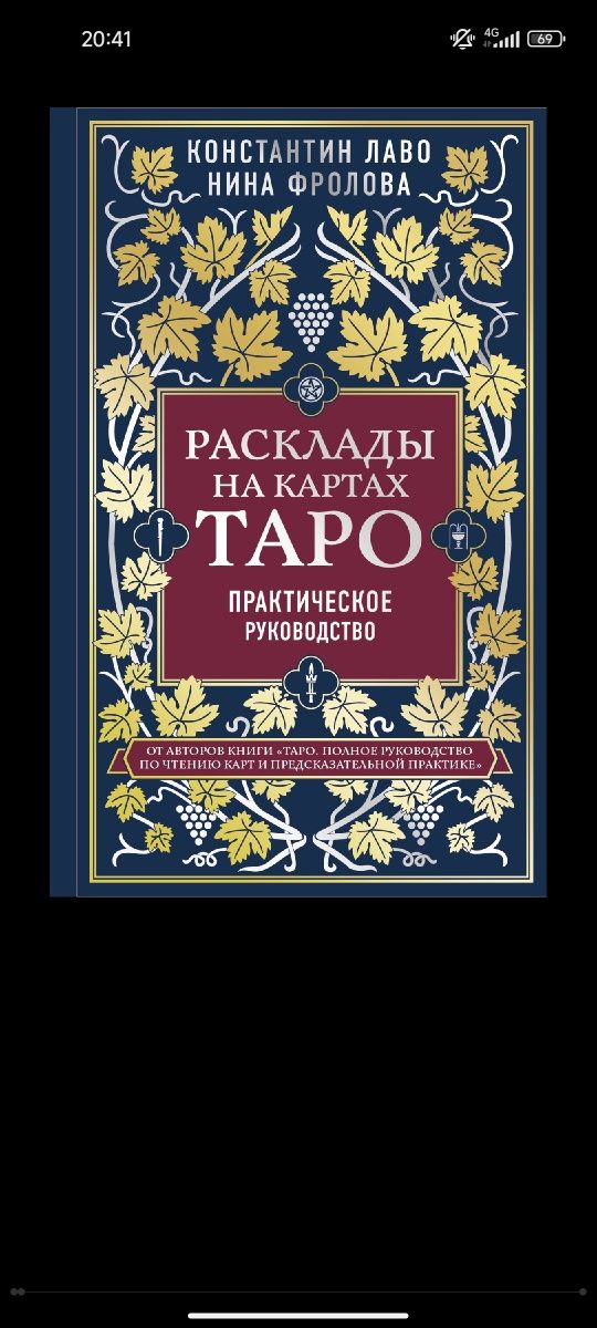 Учебники по таро Уэйта,книги,Звездинская Восковые отливки