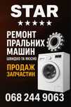 Ремонт побутової техніки