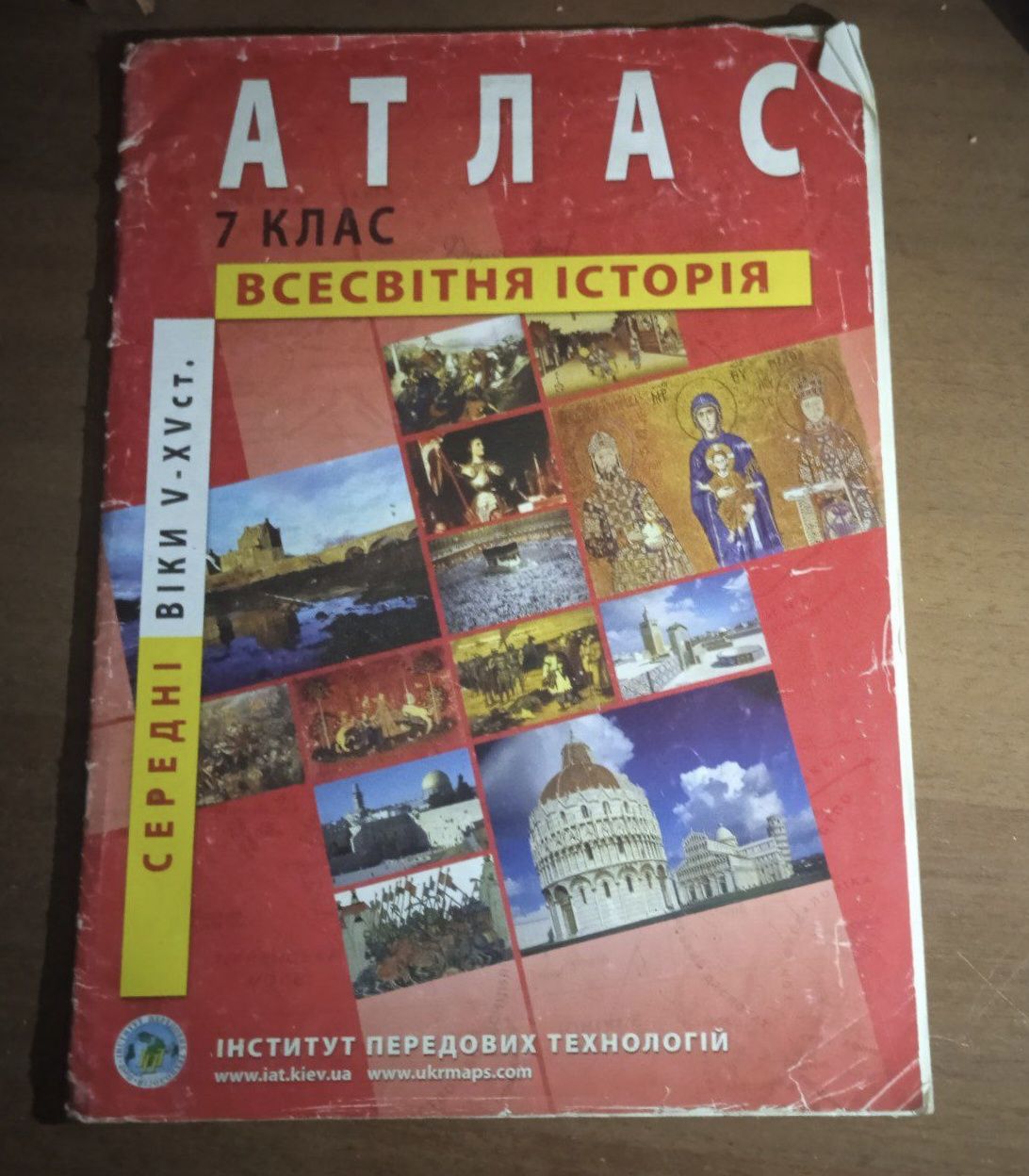 Атласи з історія України та всесвітня за 7 клас
