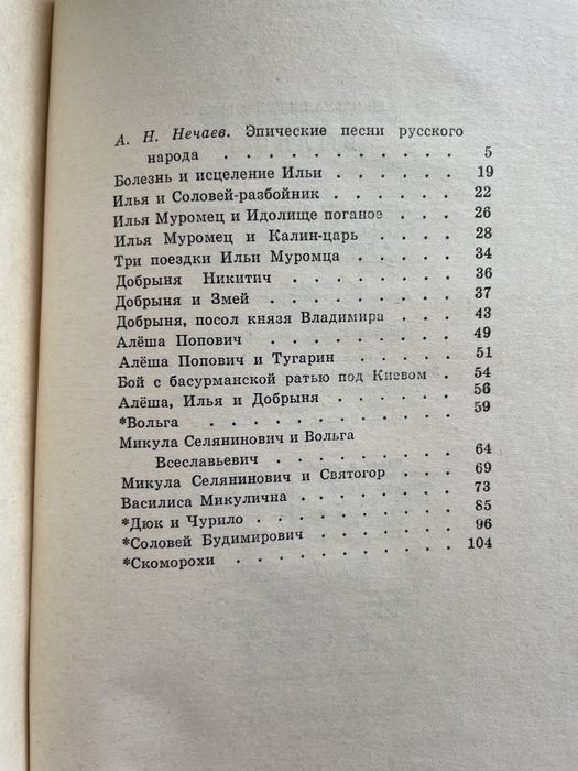 Былины серия школьная библиотека
