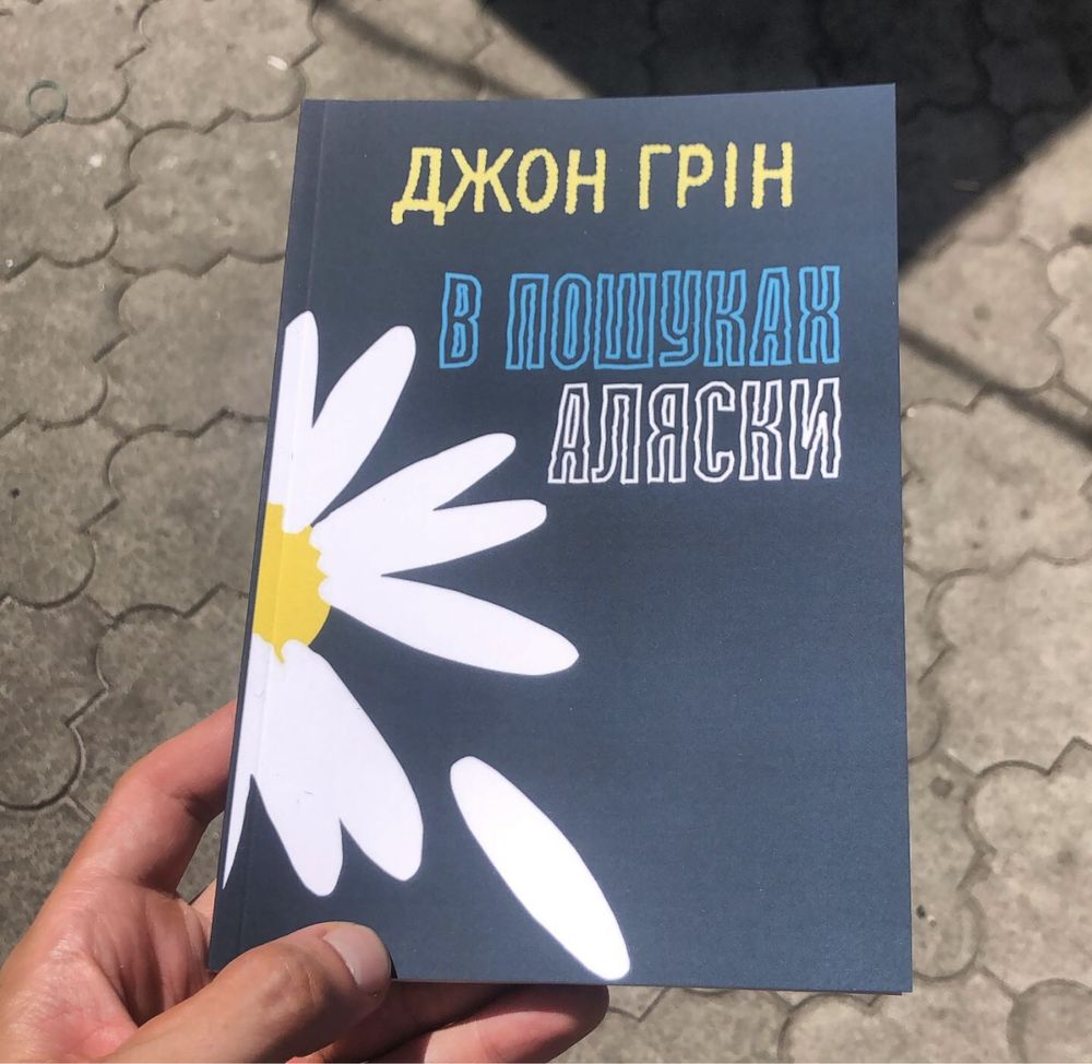 Виноваты звезды/В поисках Аляски/Пусть идет снег Джон Грин Книга.
