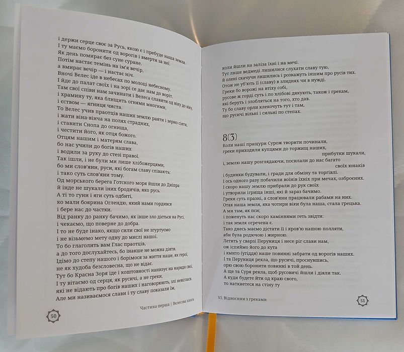 Велесова Книга. Духовний заповіт предків. Борис Яценко.