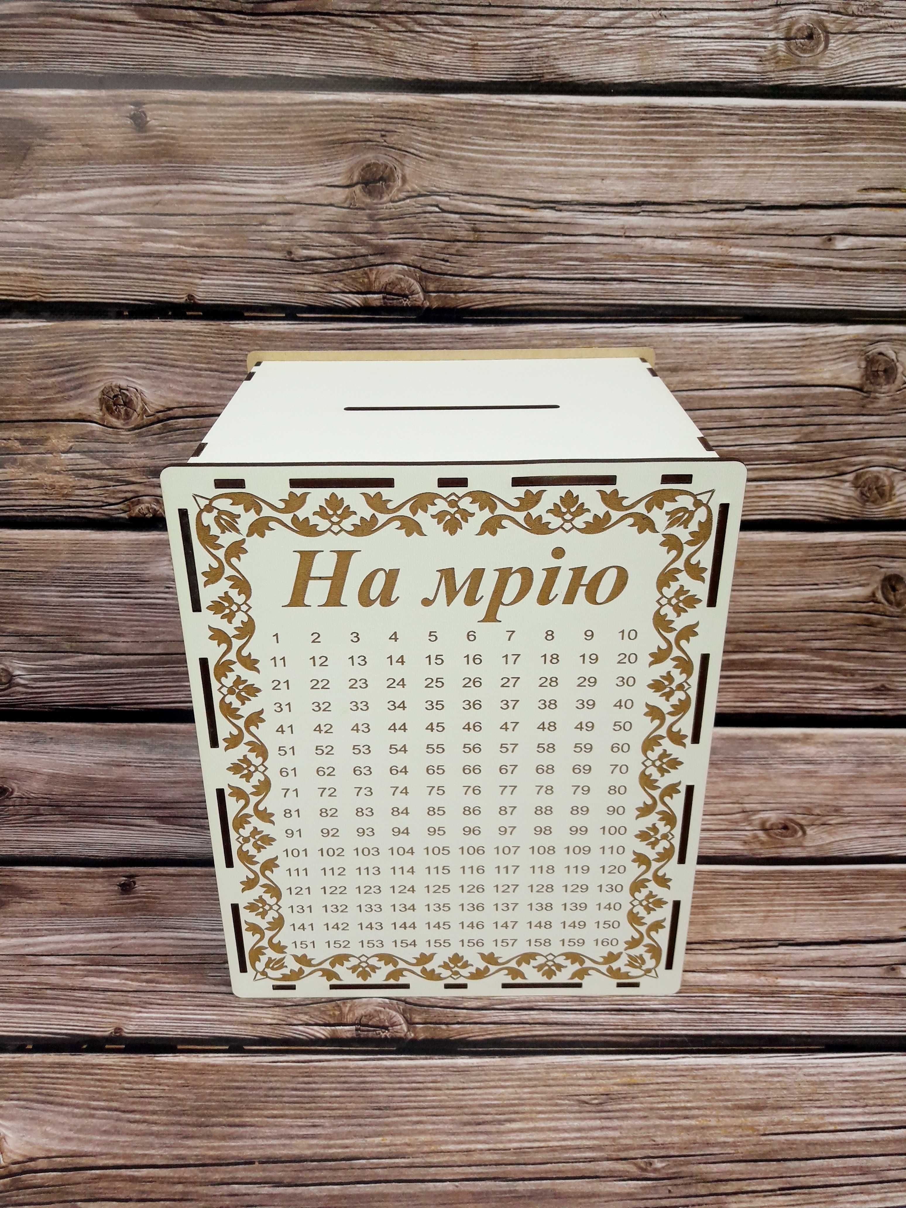 Скарбничка 365 днів "На мрію" (Копилка 365 дней из Тик-Ток).
