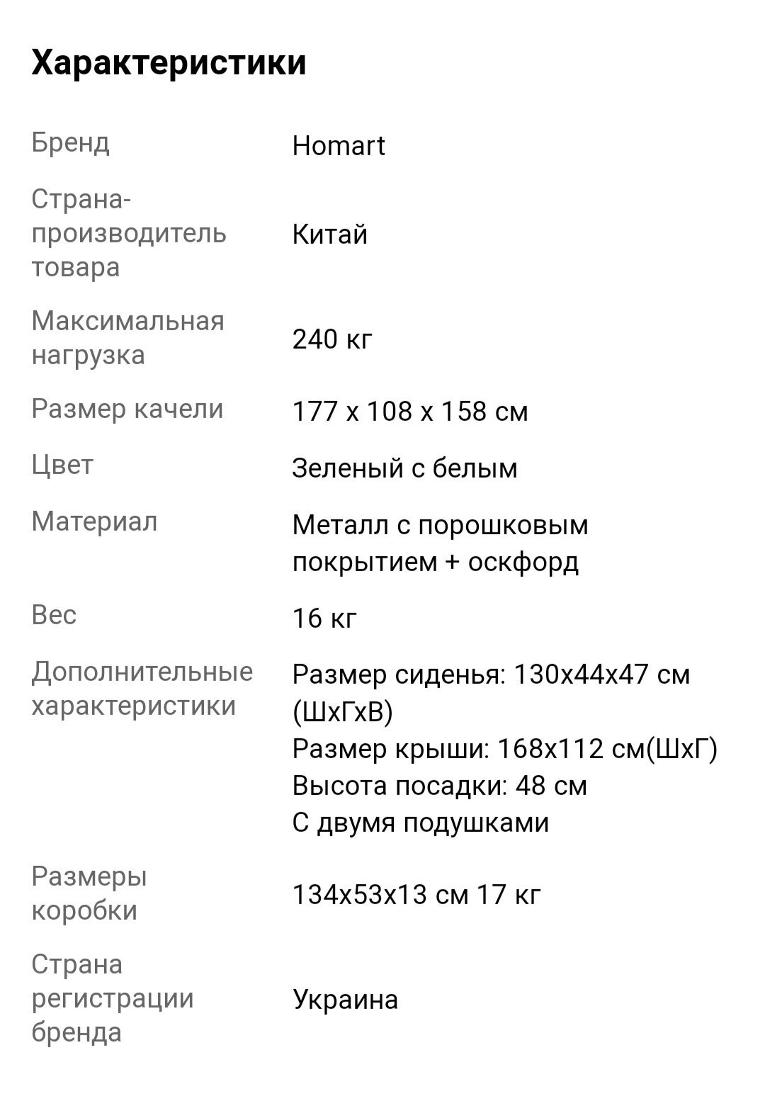 Гойдалка садовая Качеля для сада НОВАЯ