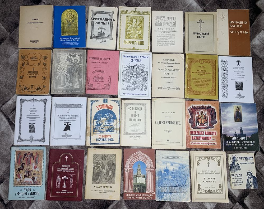 (7) Православные книги (старые)