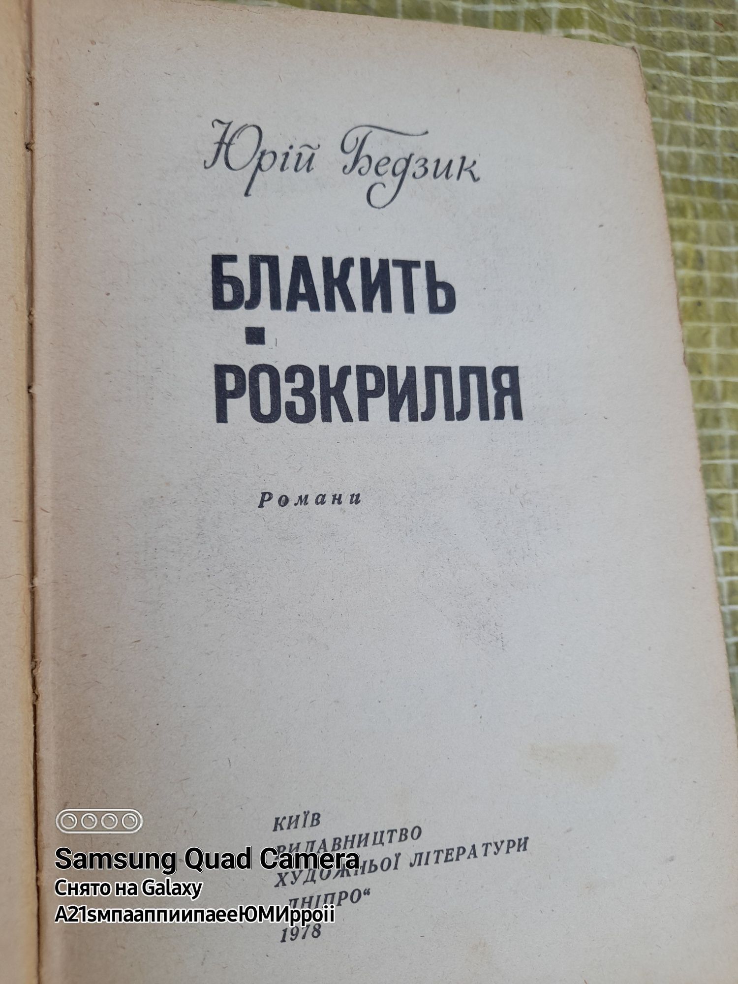 Продаю книги з домашньої бібліотеки з 1975-1978р.