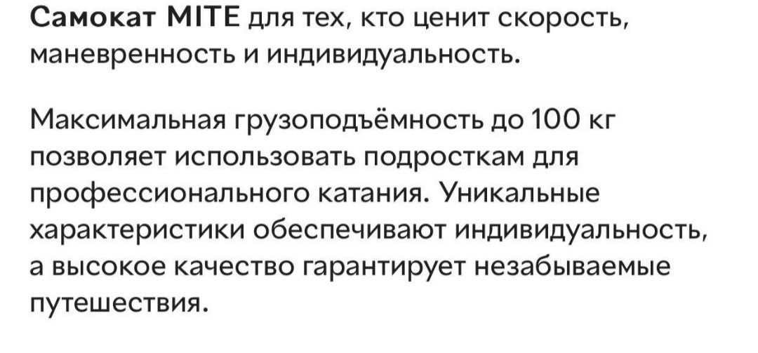 Самокат MITE чорний від восьми років