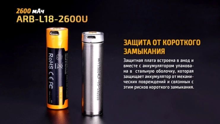 Акумулятор Fenix 18650 (2600 mAh) micro usb зарядка ARB-L18-2600U