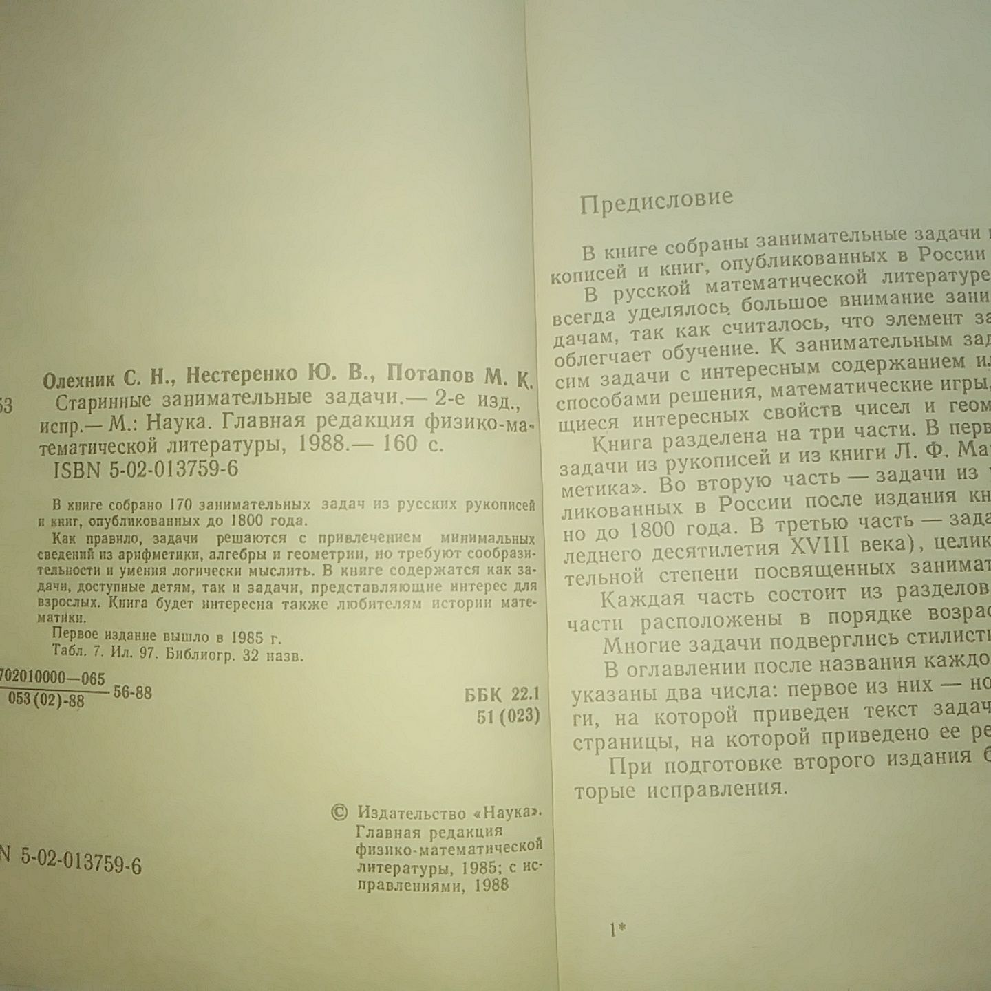 С.Н.Олехник "Старинные задачи",Златко Шпорер "Ох,эта математика!"и др.