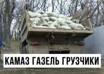 Вывоз мусора газель камаз зил