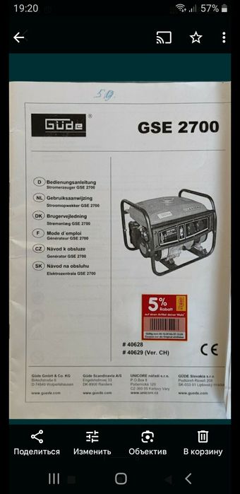 Генератор Gude GSE 2700