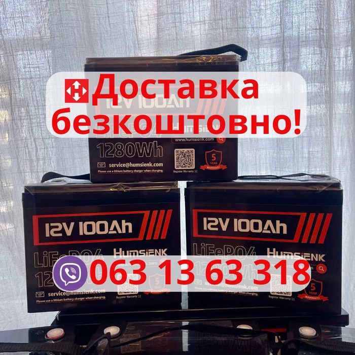 ‼️Швидка доставка lifepo4 акумулятор, літієвий надійний та безпечний