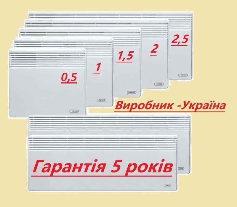 Електричний Конвектор Термія электрический конвектор Термия обігрівач