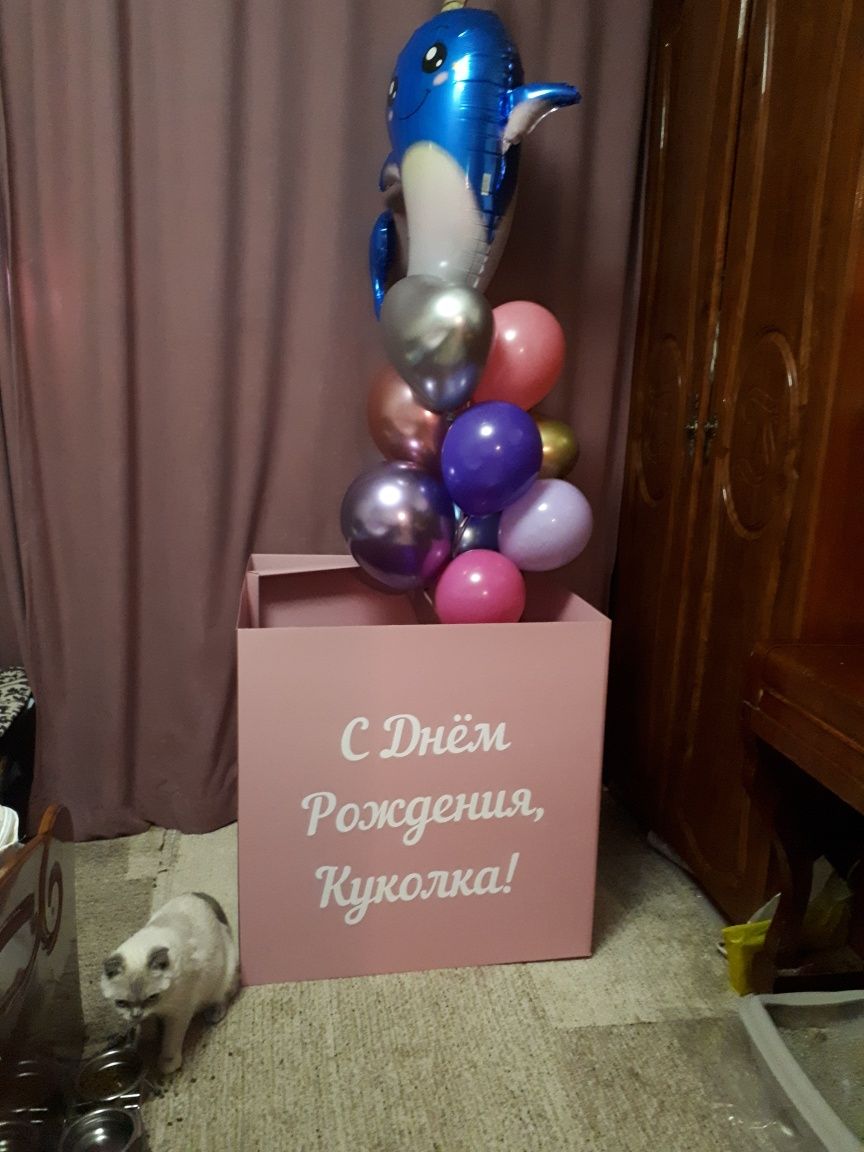 Подарок, коробка-сюрприз для шаров, с шариками