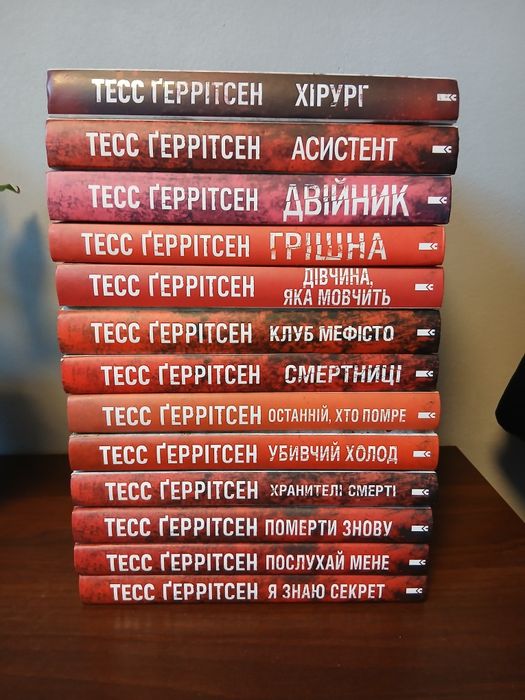 Тесс Геррітсен ""Хірург"