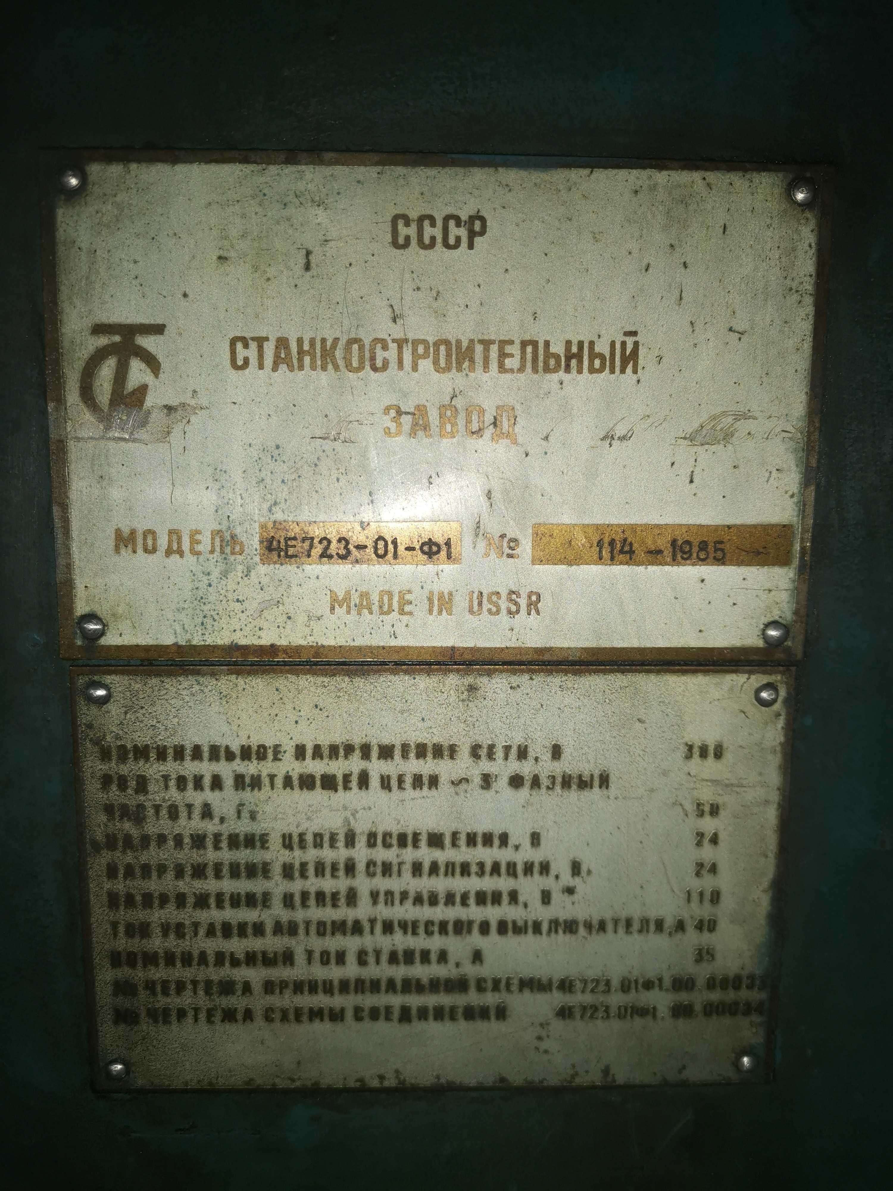 Продам станок Электроэрозионный 4Е723-01-Ф1