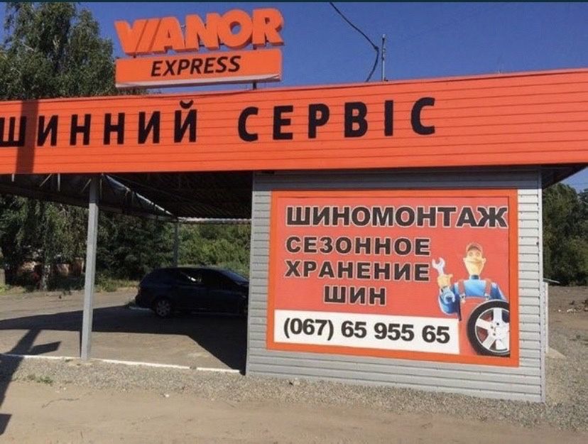 Аренда шиномонтаж Vianor