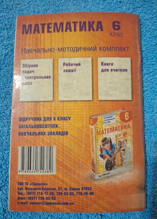 Математика 6 клас Збірник задач і контр.робіт Мерзляк,Полонський-2015р