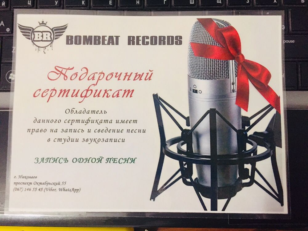 Студія звукозапису Bombeat Records (м. Миколаїв)