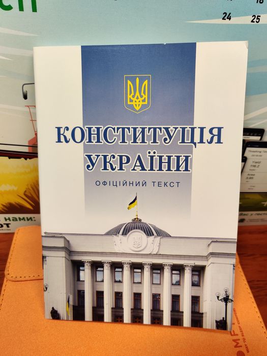 Конституція України, Офіційний текст