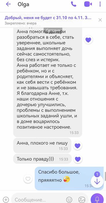 Детский/семейный психолог