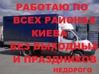 Грузоперевозки по Киеву и Украине Перевозка мебели Услуги грузчиков