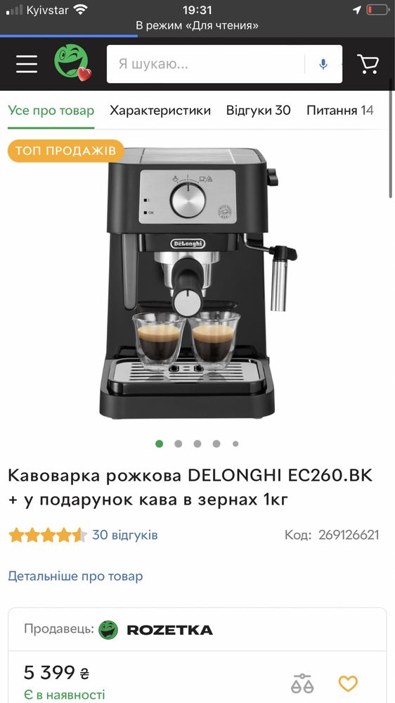 Продам кофемашинку  DeLonghi